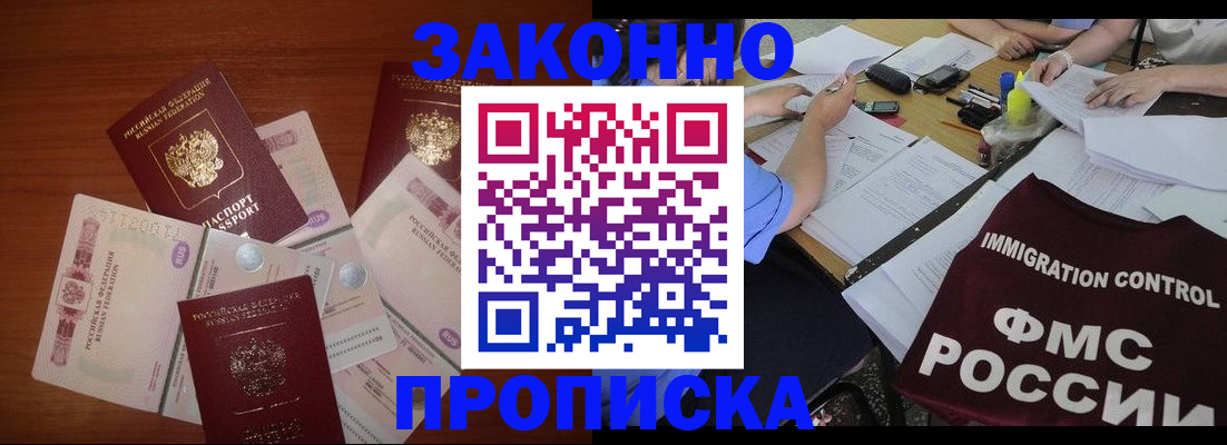 временная регистрация купить в Фурманове