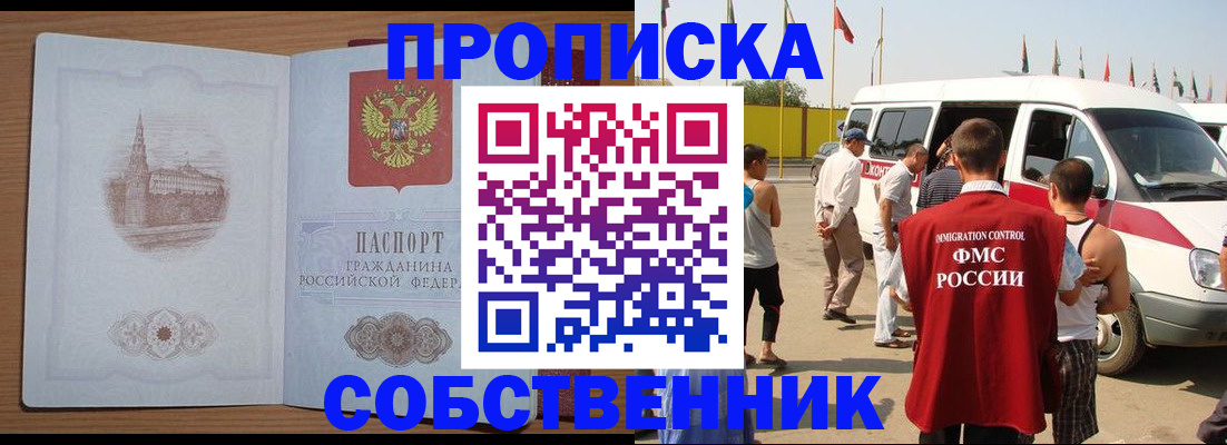 прописка в квартире в Фурманове